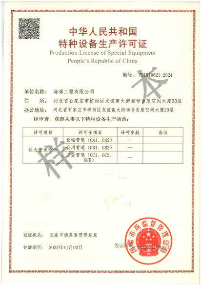 壓力管道資質(zhì)證書