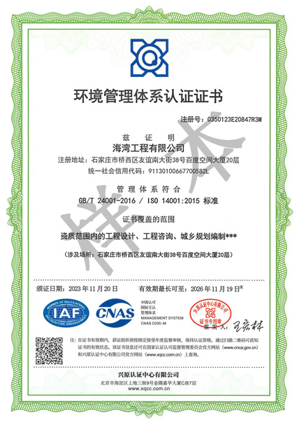 環(huán)境管理體系認(rèn)證證書