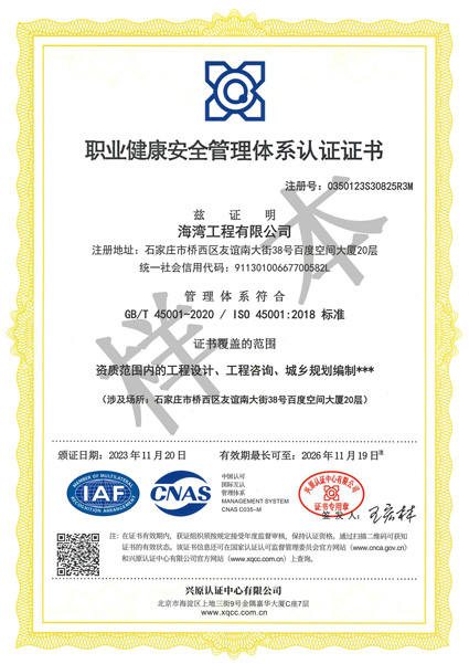 職業(yè)健康安全管理體系認(rèn)證證書