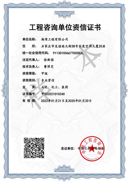 工程咨詢甲級證書