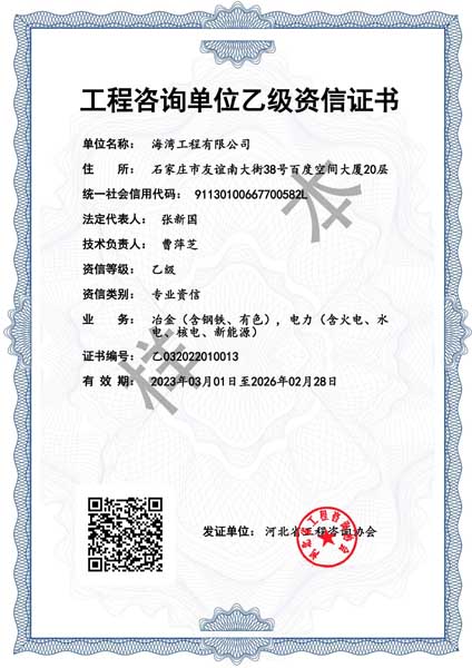 工程咨詢乙級證書