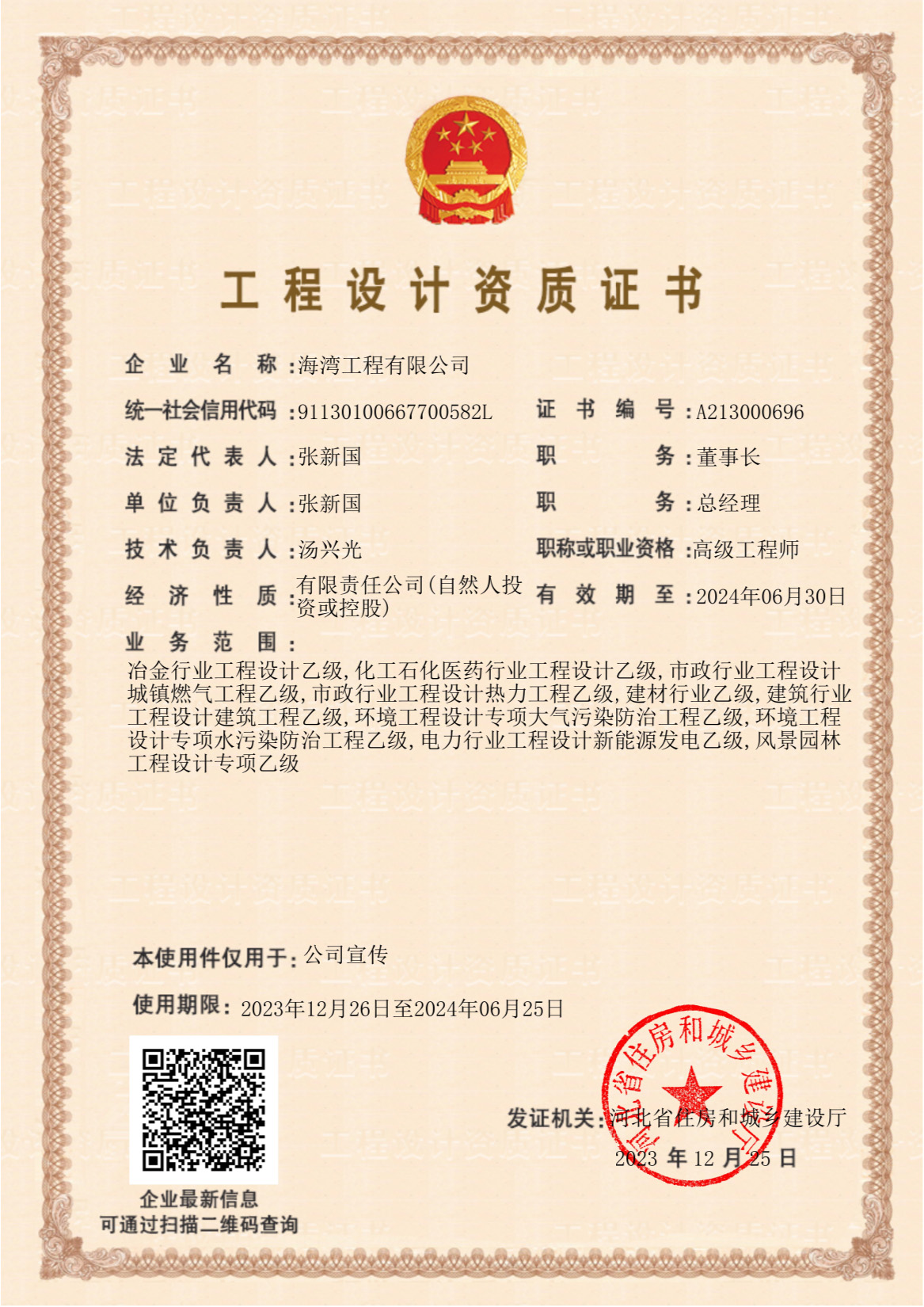 乙級資質(zhì)證書